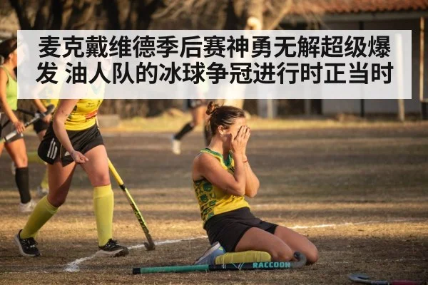 hockey goal celebration