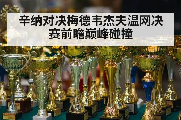 tennis champion trophy