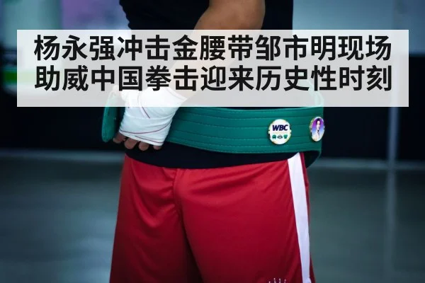 champion belt